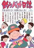 釣りバカ日誌（７） (ビッグコミックス)