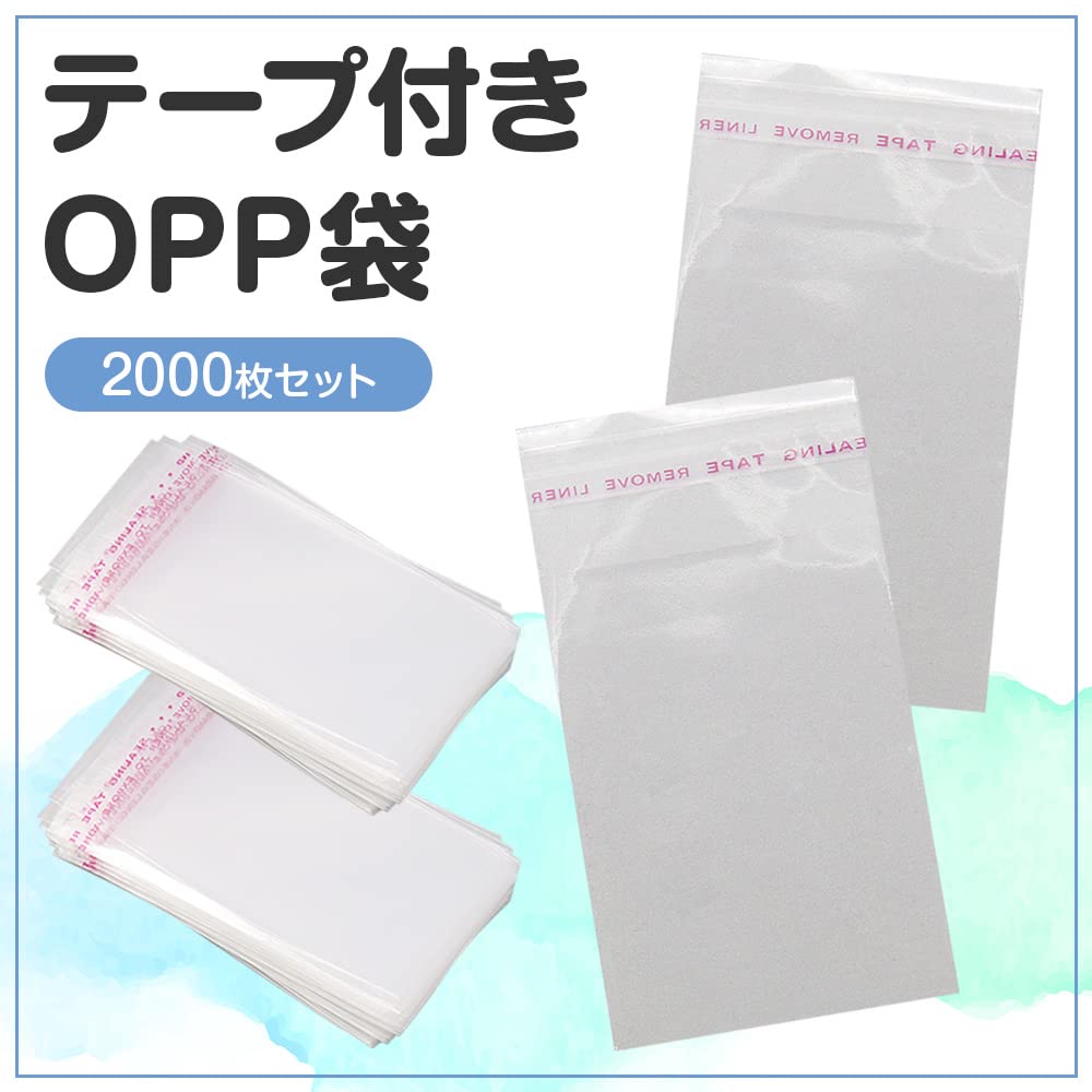 Amazon | テープ付きOPP袋 大容量セット 2000枚 クリアカラー