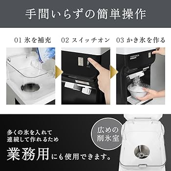 かき氷機 電動 業務用 キューブアイス バラ氷対応アイススライサー Amazon.co.jp: かき氷機 電動 業務用 キューブアイス バラ氷対応