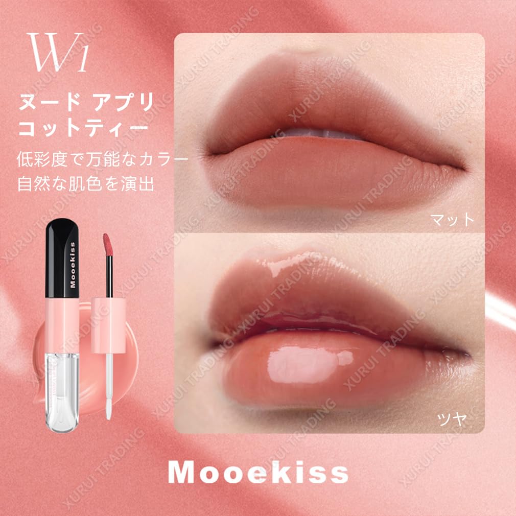 Amazon | Mooekiss リップグロス マットリップ 2in1 リップ 落ちない