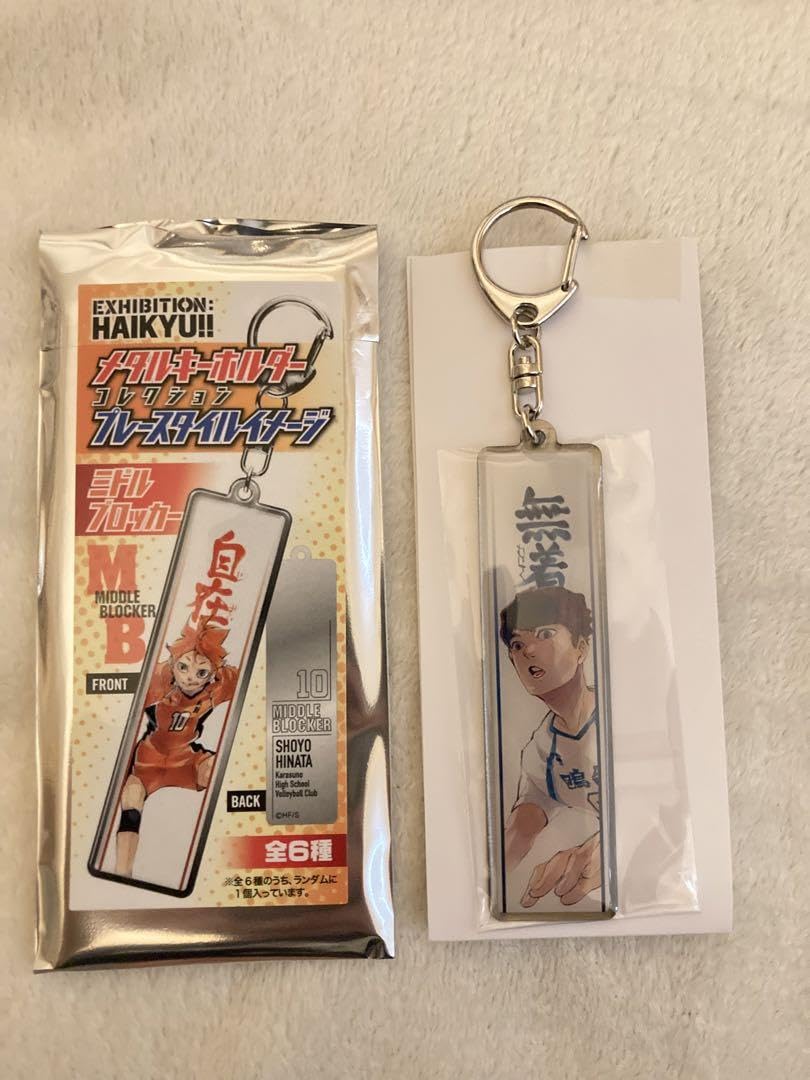 Amazon.co.jp: ハイキュー展 メタルキーホルダーコレクション ミドル