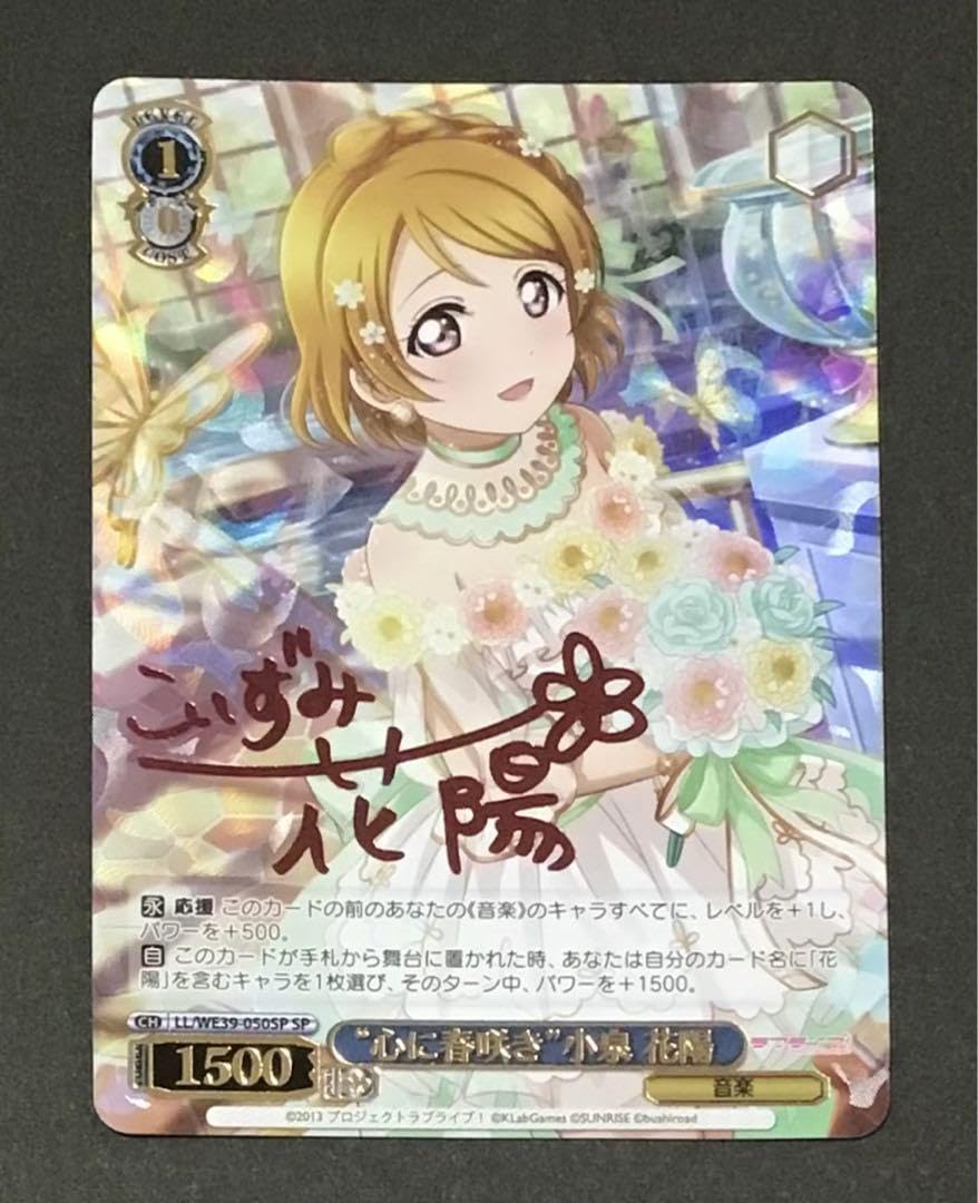 小泉花陽 PSA10 心に春咲き 心に春咲き】小泉花陽 | ラブライブ！スクフェス カードDB