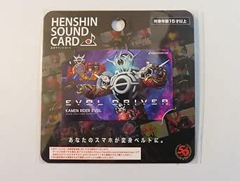 Amazon.co.jp: Kamen Rider Evol Transformation Sound Card Evol Driver ...