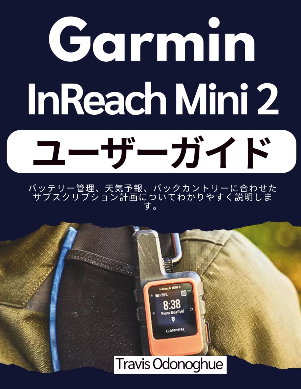 Garmin InReach Mini 2 ユーザーガイド: バッテリー管理、天気予報、バックカントリーに合わせたサブスクリプション計画についてわかりやすく説明します。