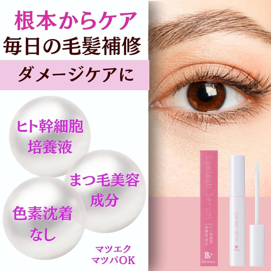 Amazon.co.jp: Elvi Grace アイラッシュセラム まつ毛美容液