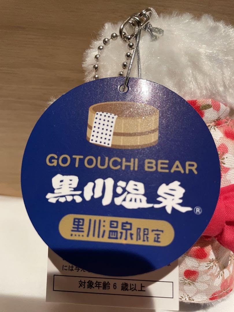 Amazon.co.jp: 品九州 黒川温泉限定 ご当地ベア キーホルダー