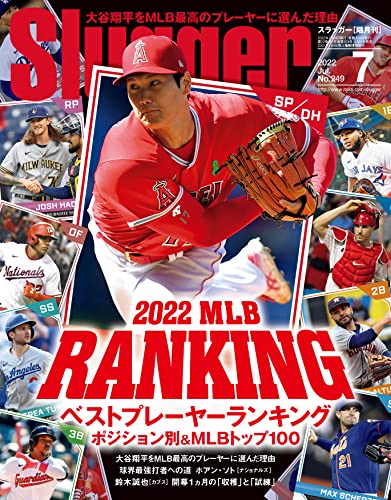 SLUGGER 2022年7月号