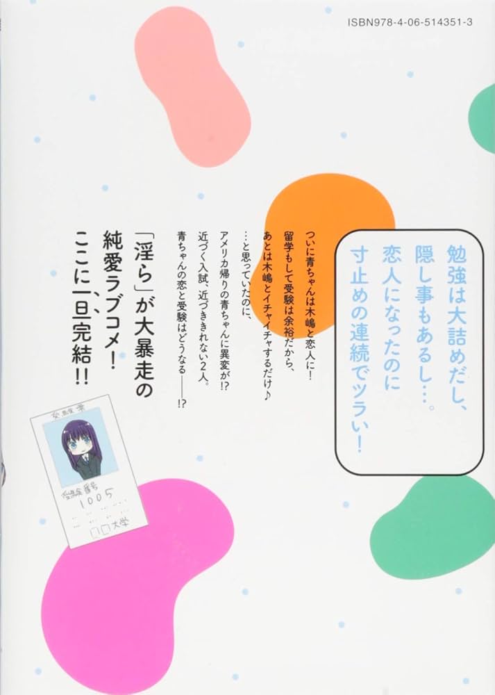発売記念抽選会当選品 みだらな青ちゃんは勉強ができない 直筆サイン