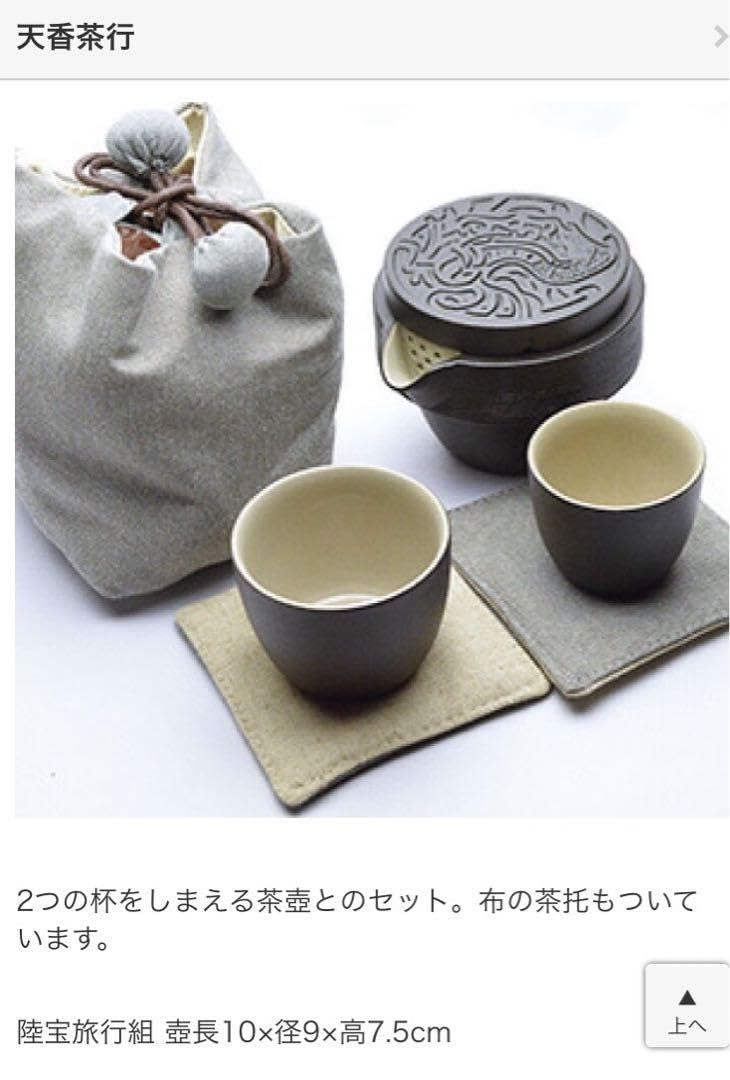 陸宝 Lohas Pottery 茶器 【公式通販】
