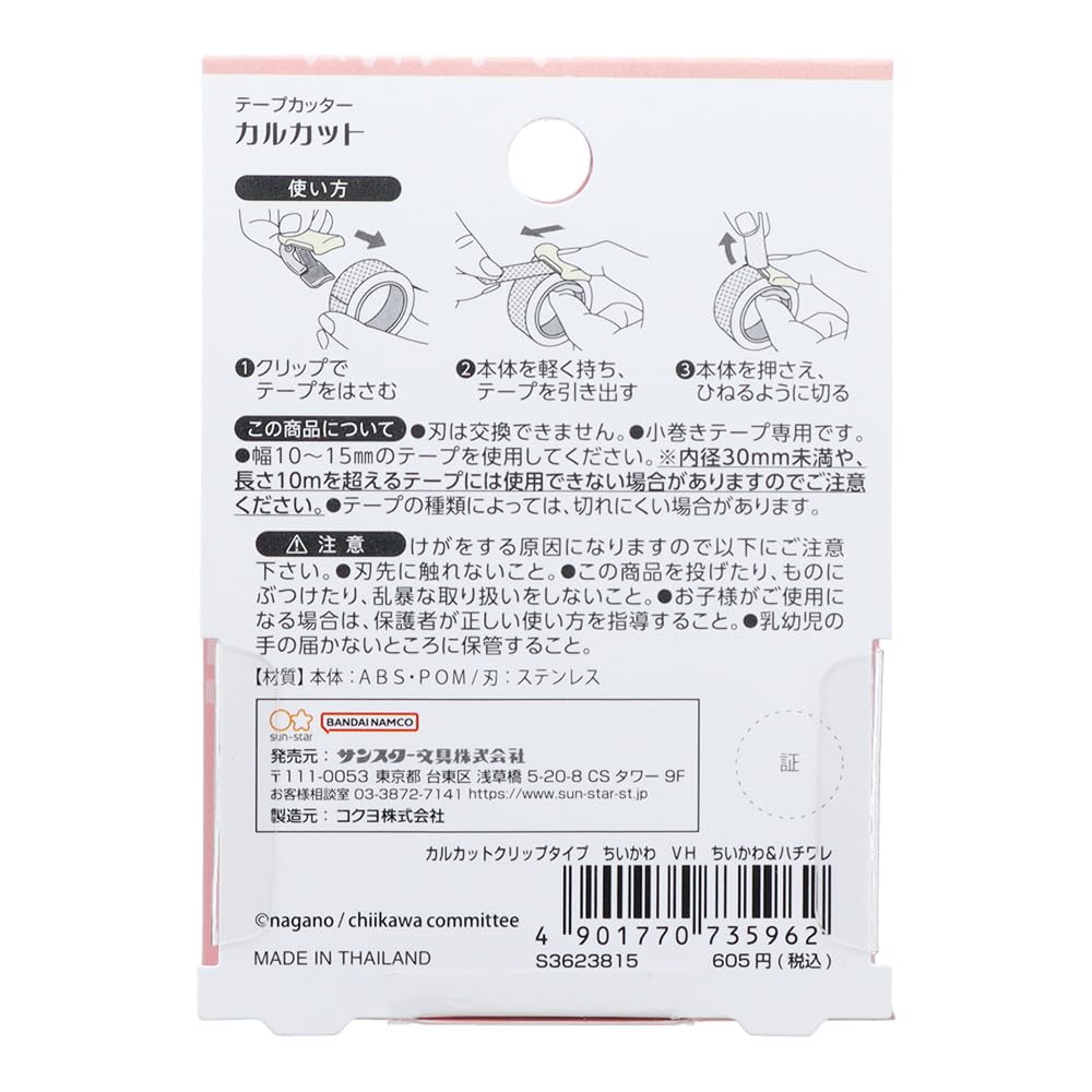 Amazon.co.jp: サンスター文具(Sun-Star Stationery) ちいかわ テープ