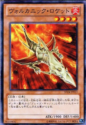Amazon.co.jp: 【 遊戯王 カード 】 《 ヴォルカニック・ロケット 