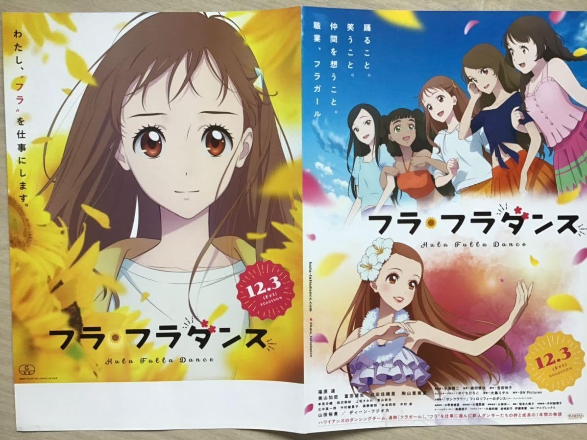 フラ・フラダンス☆プレスシート☆福原遥 美山加恋 山田裕貴 ディーン・フジオカ 送料無料】フラ・フラダンス DVD 福原遥 山田裕貴 ディーン