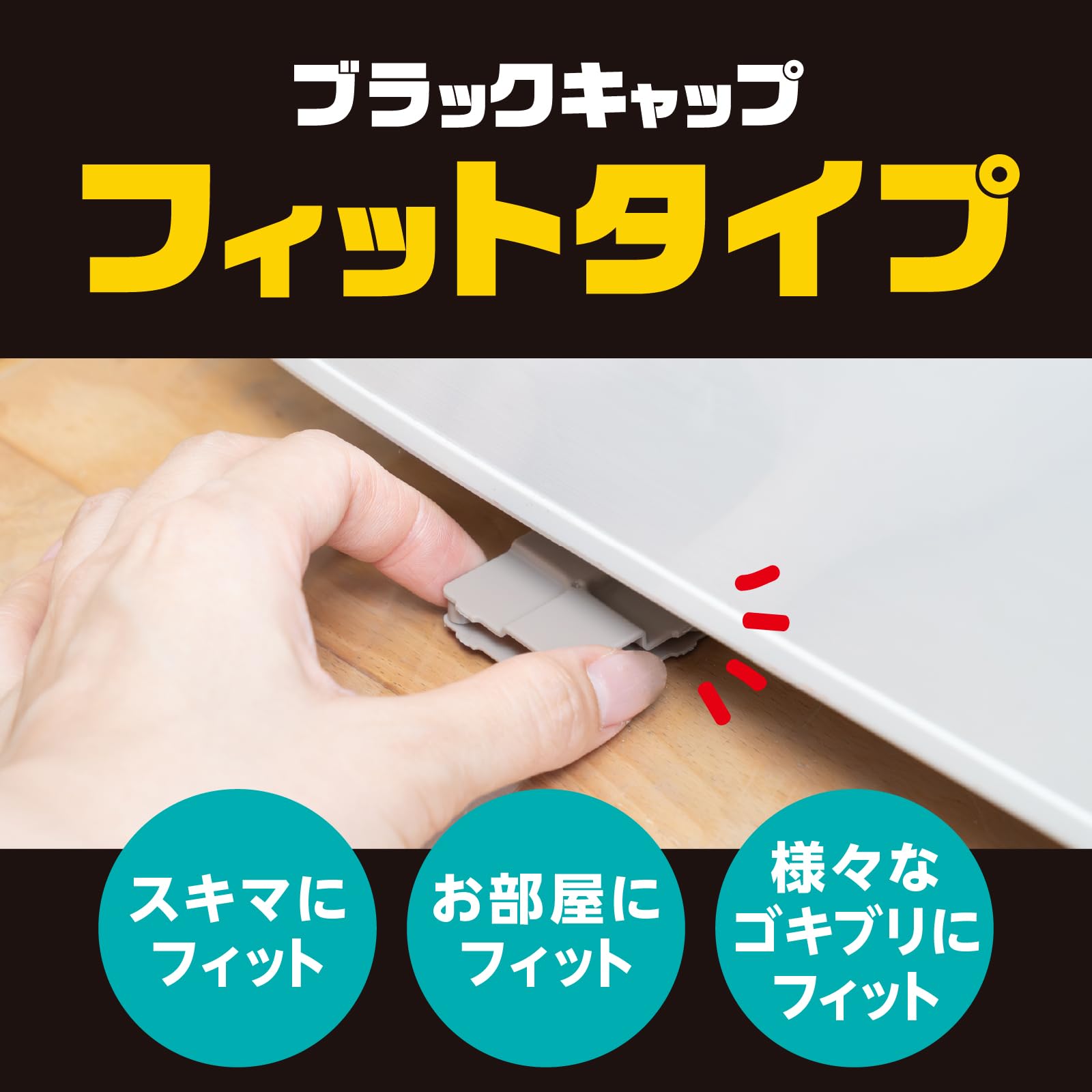 Amazon.co.jp: ブラックキャップ フィットタイプ 16個入 ゴキブリ駆除
