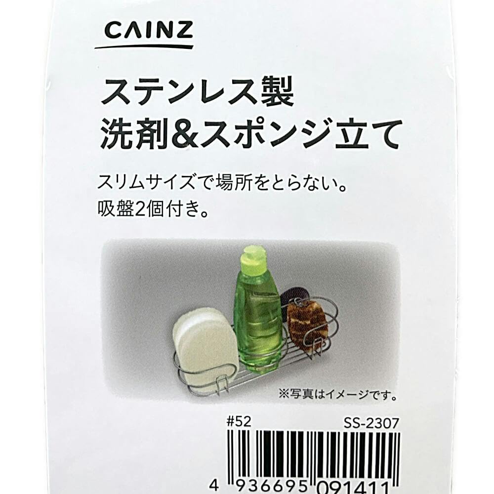 Amazon｜カインズ(CAINZ) スポンジラック ステンレス製 洗剤＆スポンジ
