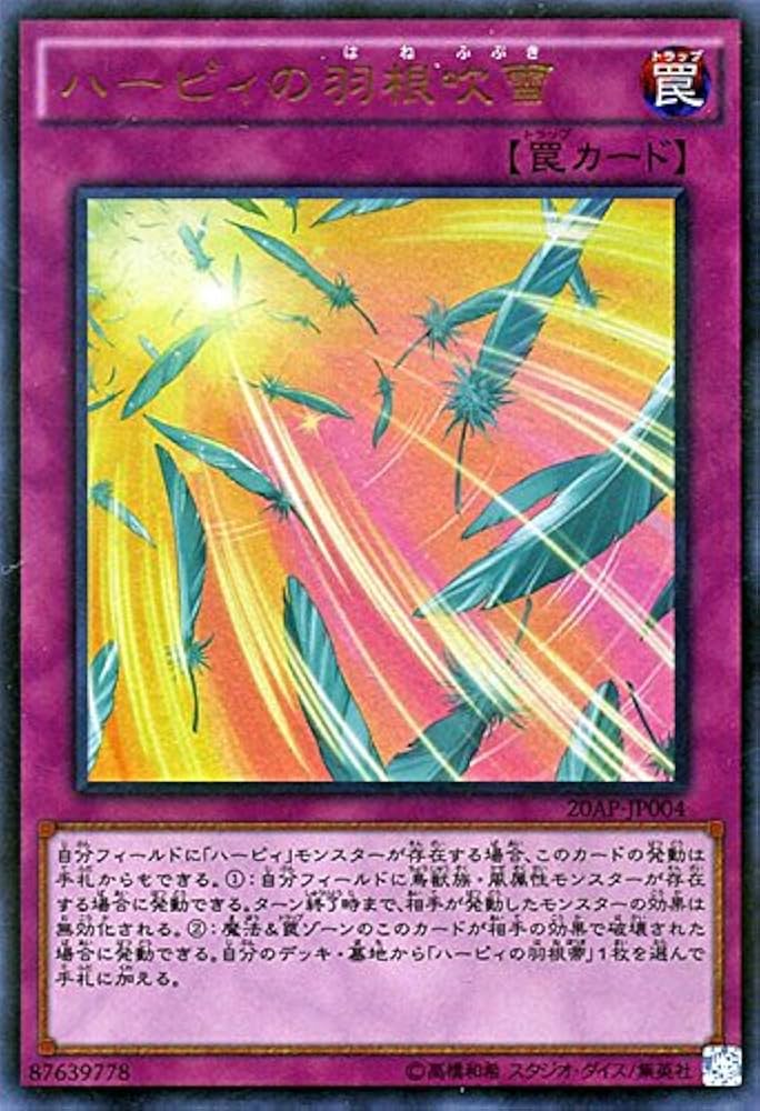 Amazon.co.jp: 遊戯王 ハーピィの羽根吹雪 ウルトラパラレルレア