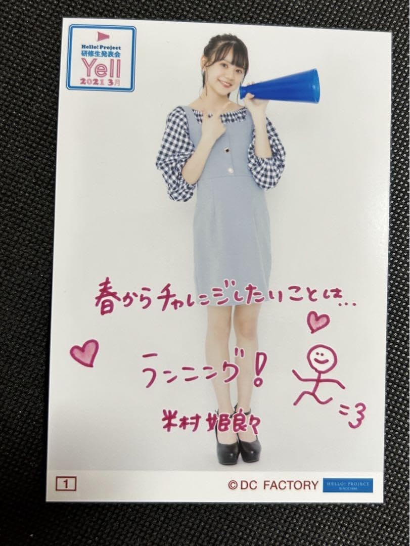 Amazon.co.jp: OCHA NORMA米村姫良々 コレクション生写真ハロプロ研修