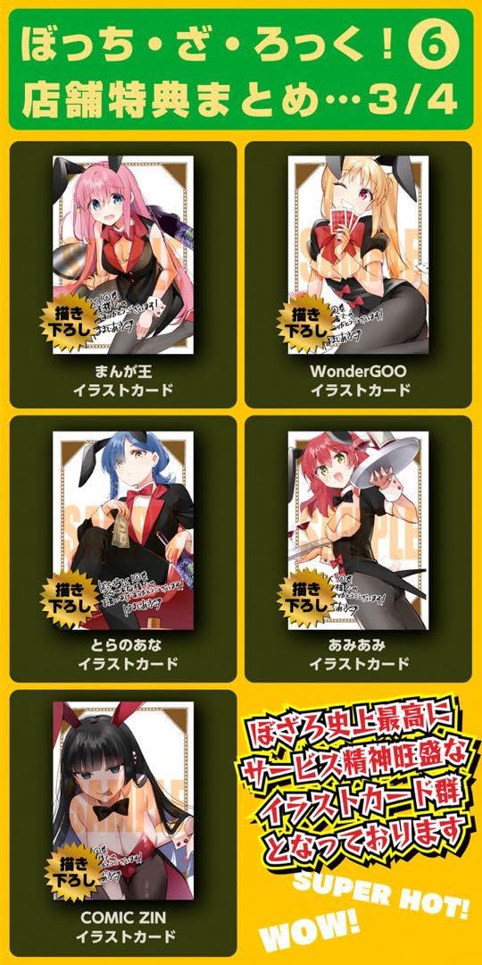 Amazon.co.jp: ぼっち ざ ろっく 6巻特典 イ カード、 5枚セット