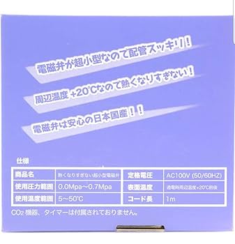 AIネット　レギュレータ電磁弁セット 楽天市場】【全国送料無料】AIネット CO2コントロールセット (箱