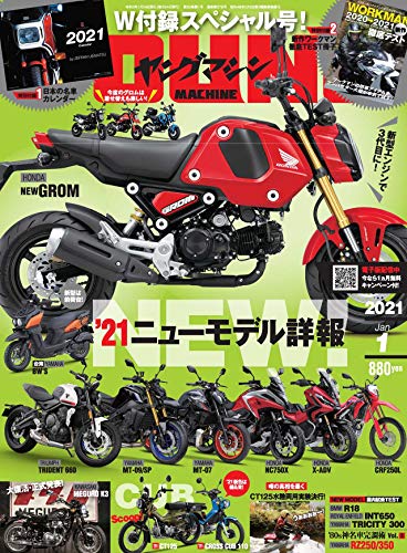キンドル 無料電子書籍 ヤングマシン2021年1月号 通巻578号 バイ