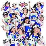 幕開けセンセーション!