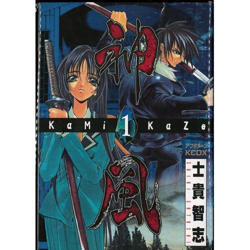 神風かみかぜ☆彡　5月下旬までに購入 神風 [少年向け：コミックセット] |本 | 通販 | Amazon