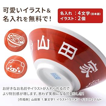 彫刻 オーダーメイド 赤龍丼　架空の店名で遊ぶ ラーメン 丼ぶり 誕生日 楽天市場】【送料無料】似顔絵入り【ラーメン丼】赤いラーメン