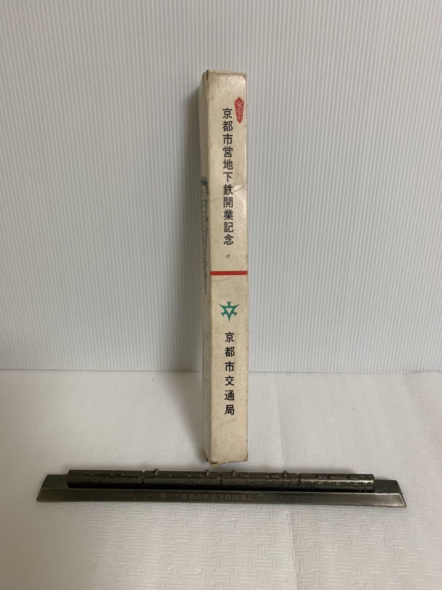 56年 京都市営地下鉄開業記念文鎮 京都市営地下鉄開業記念」記念品 Yahoo!