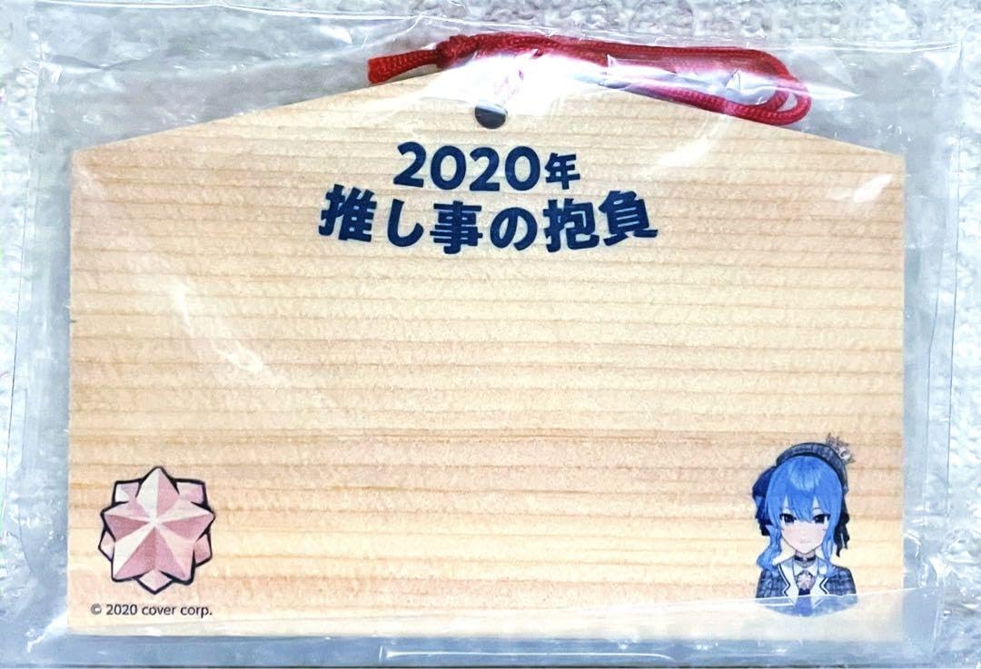 ホロライブ 星街すいせい 絵馬 2020年 大丸梅田店ポップアップストア 壁 ホロライブ 星街すいせい 大丸梅田ポップアップストア カード | K