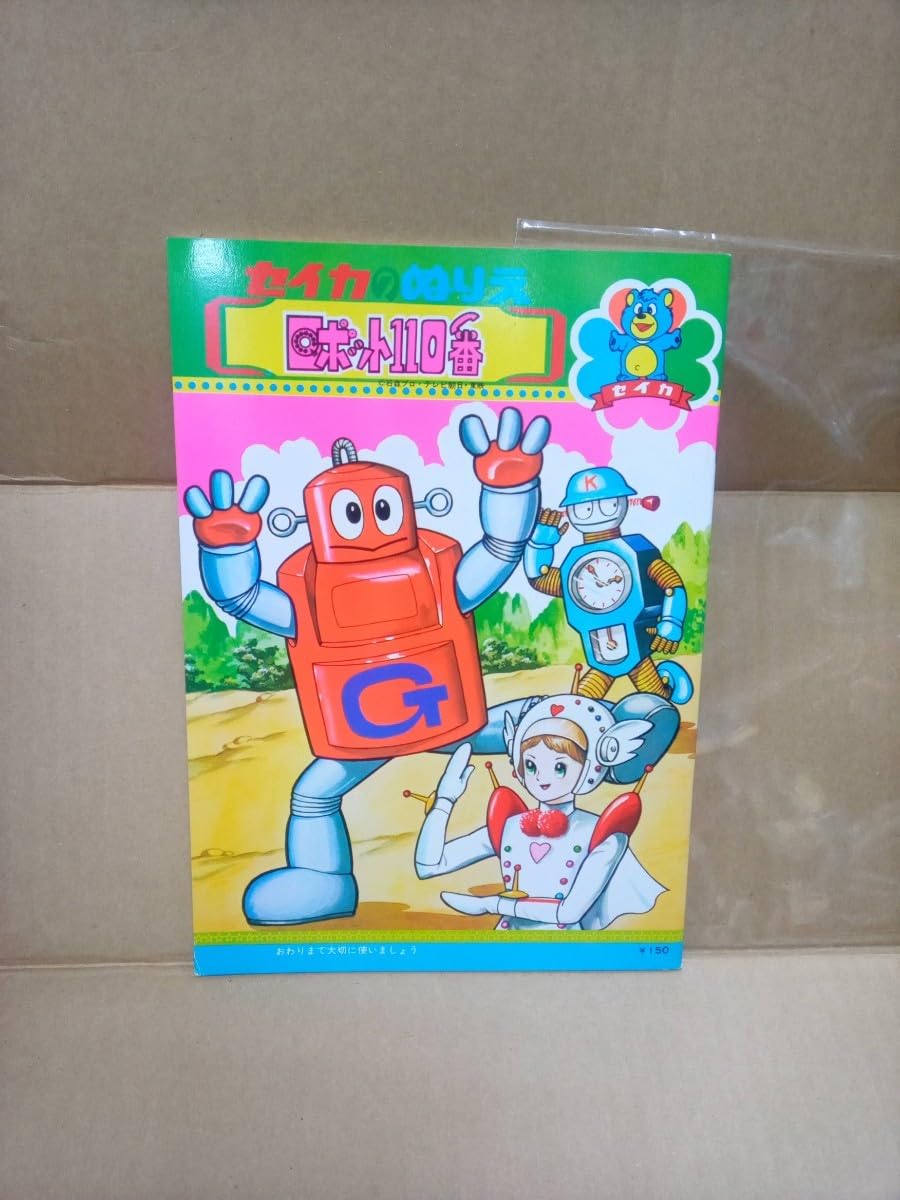 希少 レア 当時物 ぬりえ ルビエ 鈴賀レニ イラスト 昭和 レトロ ファンシー Amazon | レア 当時物 ぬりえ ルビエ 鈴賀レニ イラスト 昭和