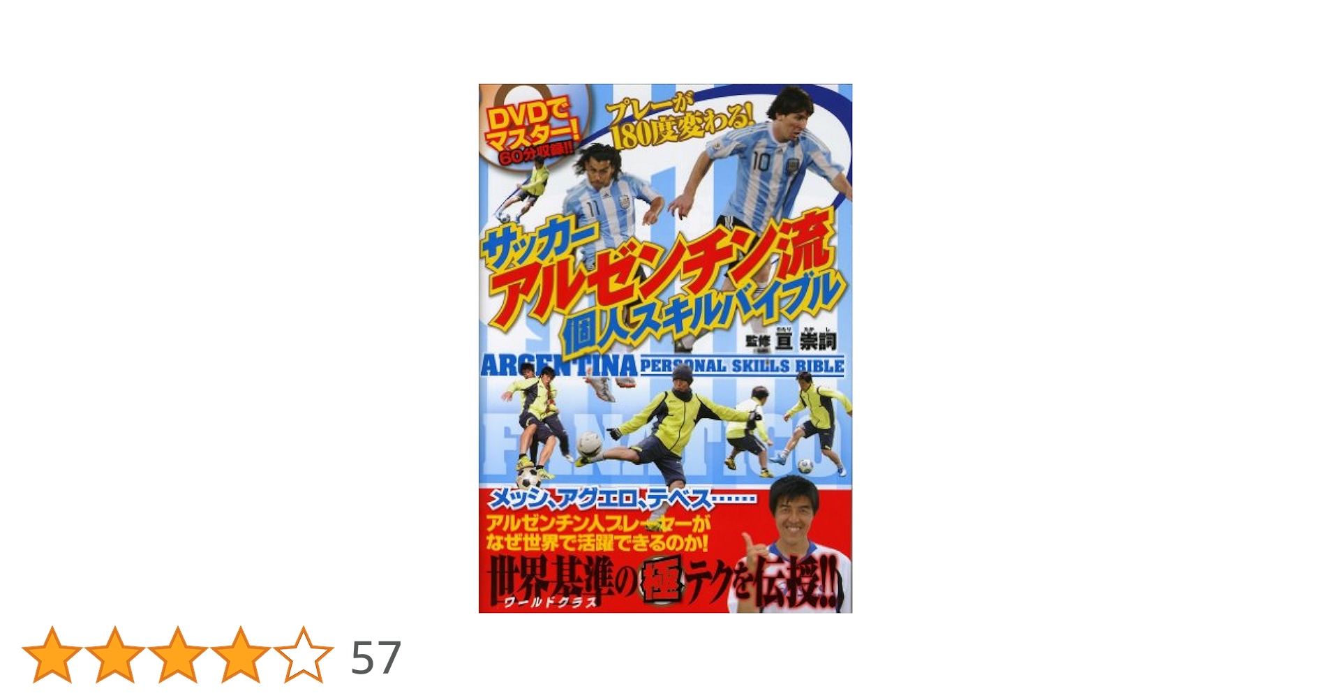 サッカー　ドリブル塾　DVD Amazon.co.jp: サッカー 教材 DVD 「個」の力を育成するための