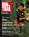 RUN+TRAIL (ラントレイル) Vol.13 2015年 8月号 [雑誌]