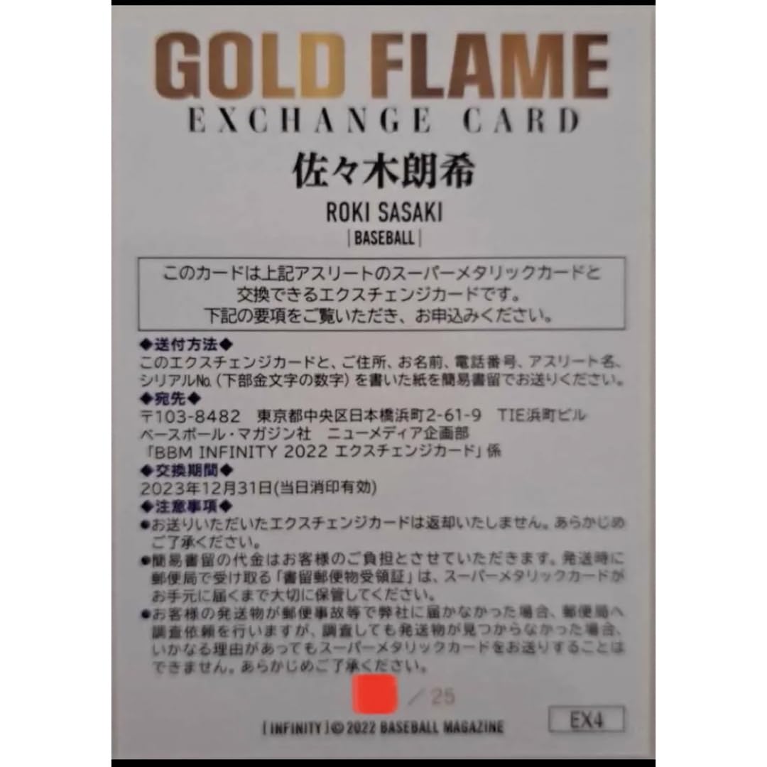 世界で25枚限定 GOLD FLAME 完全試合達成 佐々木朗希