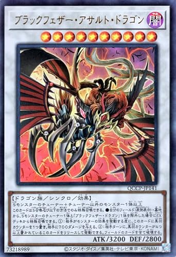 遊戯王カード ブラックフェザー・アサルト・ドラゴン(ウルトラレア) QUARTER CENTURY CHRONICLE side:PRIDE(QCCP) | シンクロ 遊戯王カード ブラックフェザー・アサルト・ドラゴン(ウルトラレア) QUARTER CENTURY CHRONICLE side:PRIDE(QCCP) | シンクロ