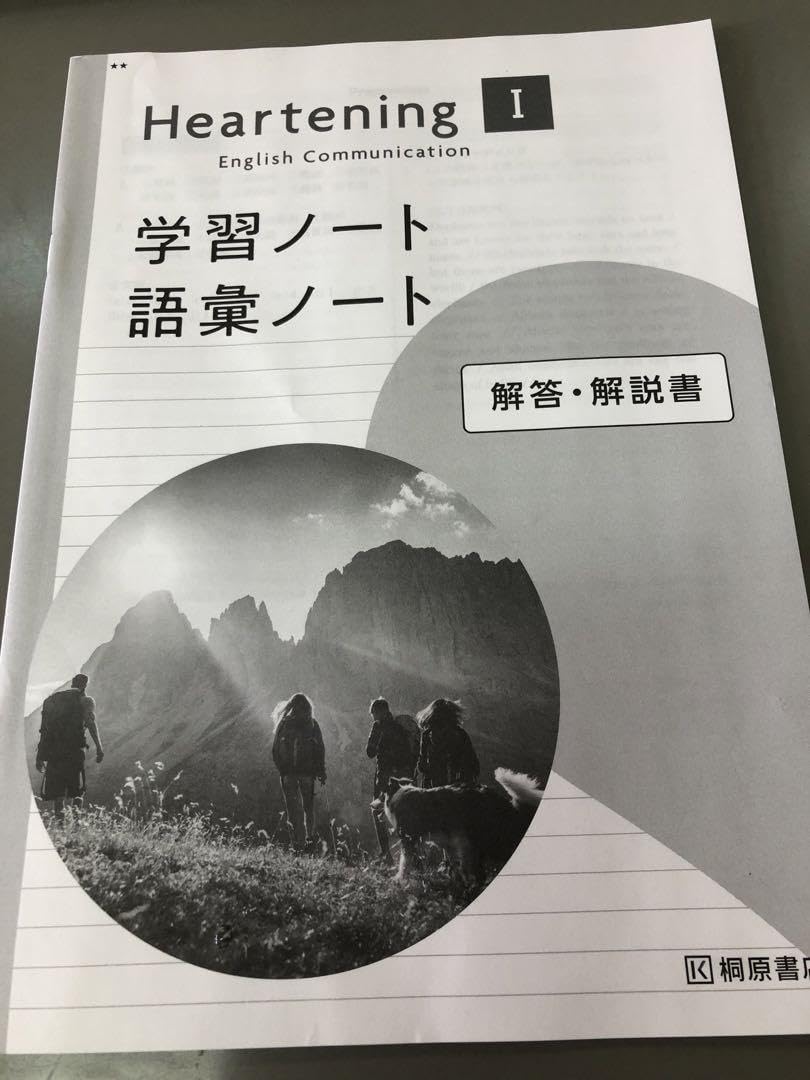 Amazon.co.jp: Heartening I 学習ノート 解答解説 : 文房具