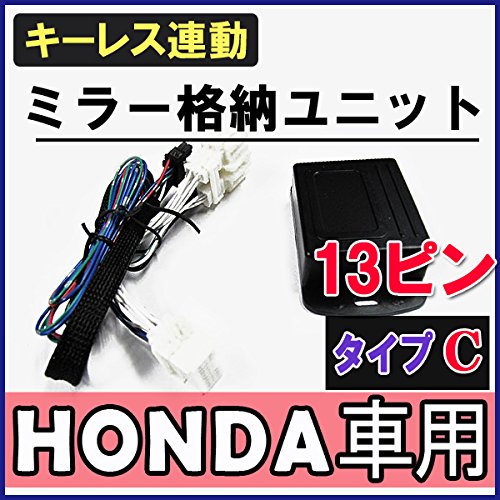 Amazon.co.jp: キーレス連動 ドアミラー格納 キット N-VAN JJ1 JJ2 C