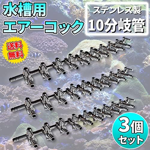 トップ エアーコック 5分岐 2個 エアーストーン 10個 メダカ 熱帯魚 養殖 酸素 魚用品 水草
