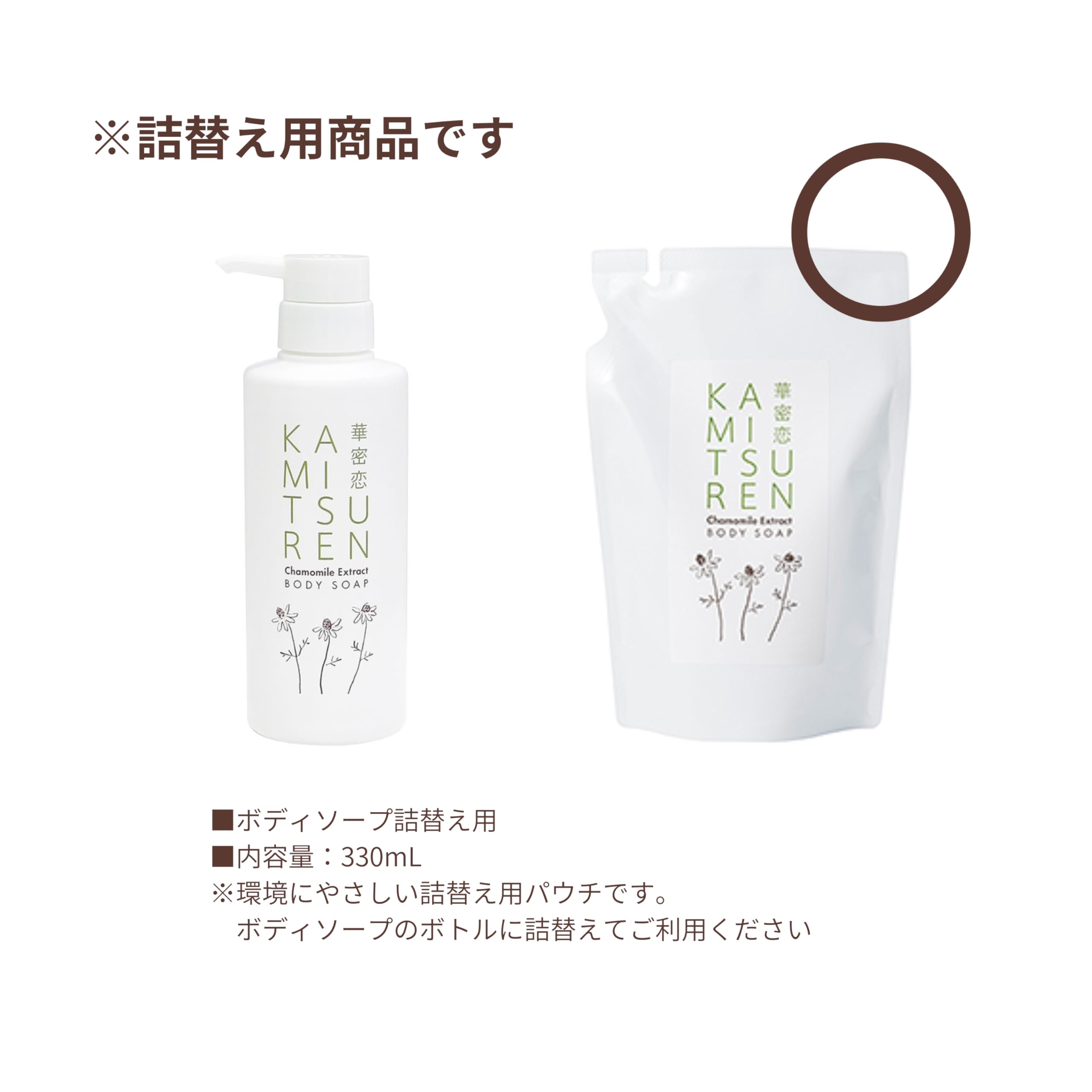Amazon | 華密恋 ボディソープ 詰替え用 330ml 無添加 無着色 石けん