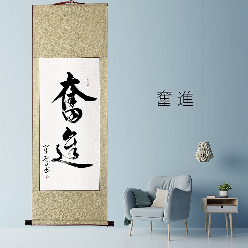 Amazon｜茶掛け 肉筆 手書き/奮進/掛け軸 おしゃれ 四尺四 掛軸 一行書