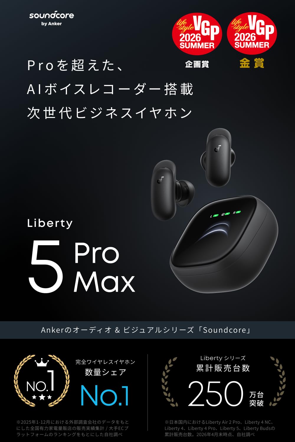 Amazon.co.jp: Anker Soundcore Liberty 5 Pro Max（Bluetooth 6.1