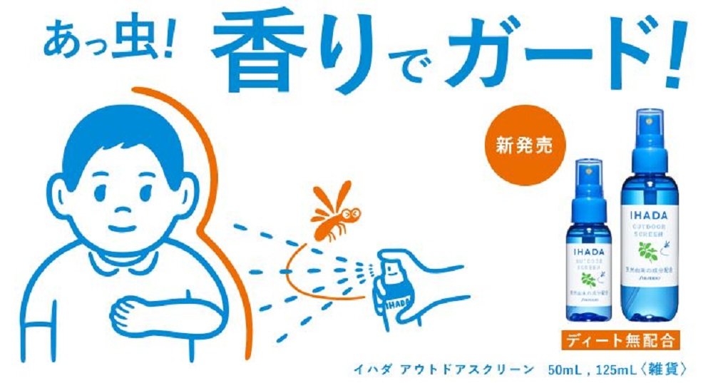 イハダ アウトドアスクリーン 125mL １２本セット Shiseido 資生堂薬品 イハダ アウトドアスクリーン 虫よけスプレー