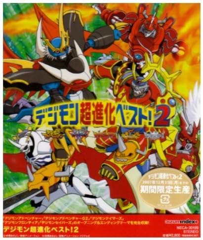 Amazon デジモン超進化ベスト2 テレビ主題歌 和田光司 Aim Aim 前田愛 声優 ダイナマイトshu 和田光司 Miyumiyu 伊藤陽佑 アニメ ミュージック