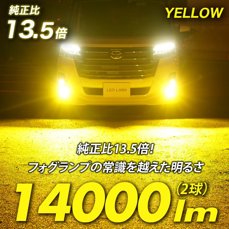Amazon | LEDLABO L1B フォグランプ 爆光 14000lm イエロー 純正 交換