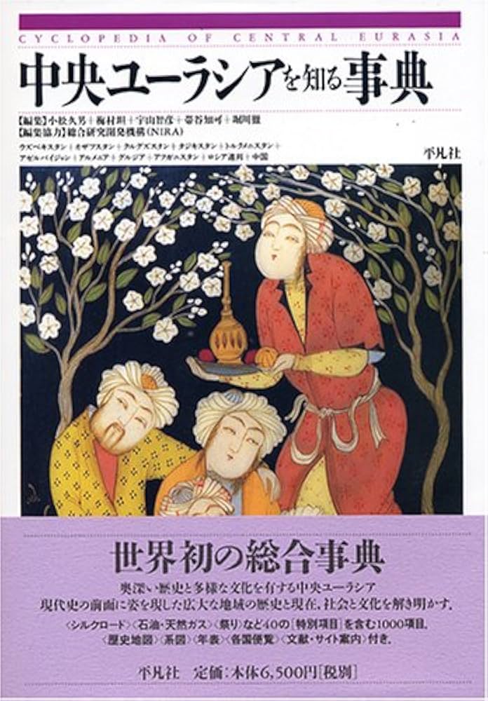 南アジアを知る事典 Amazon.co.jp: 新版 南アジアを知る事典 : 辛島 昇, 応地 利明