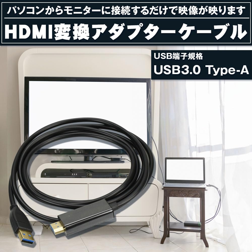 Amazon.co.jp: HDMI変換ケーブル モニター接続 映像出力 USB3.0 ノート