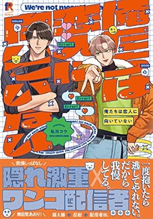 Amazon.co.jp: 裏切り者のラブソング 特典再録集(1) (ビーボーイ