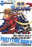戦国BASARA 乱・世・乱・舞3