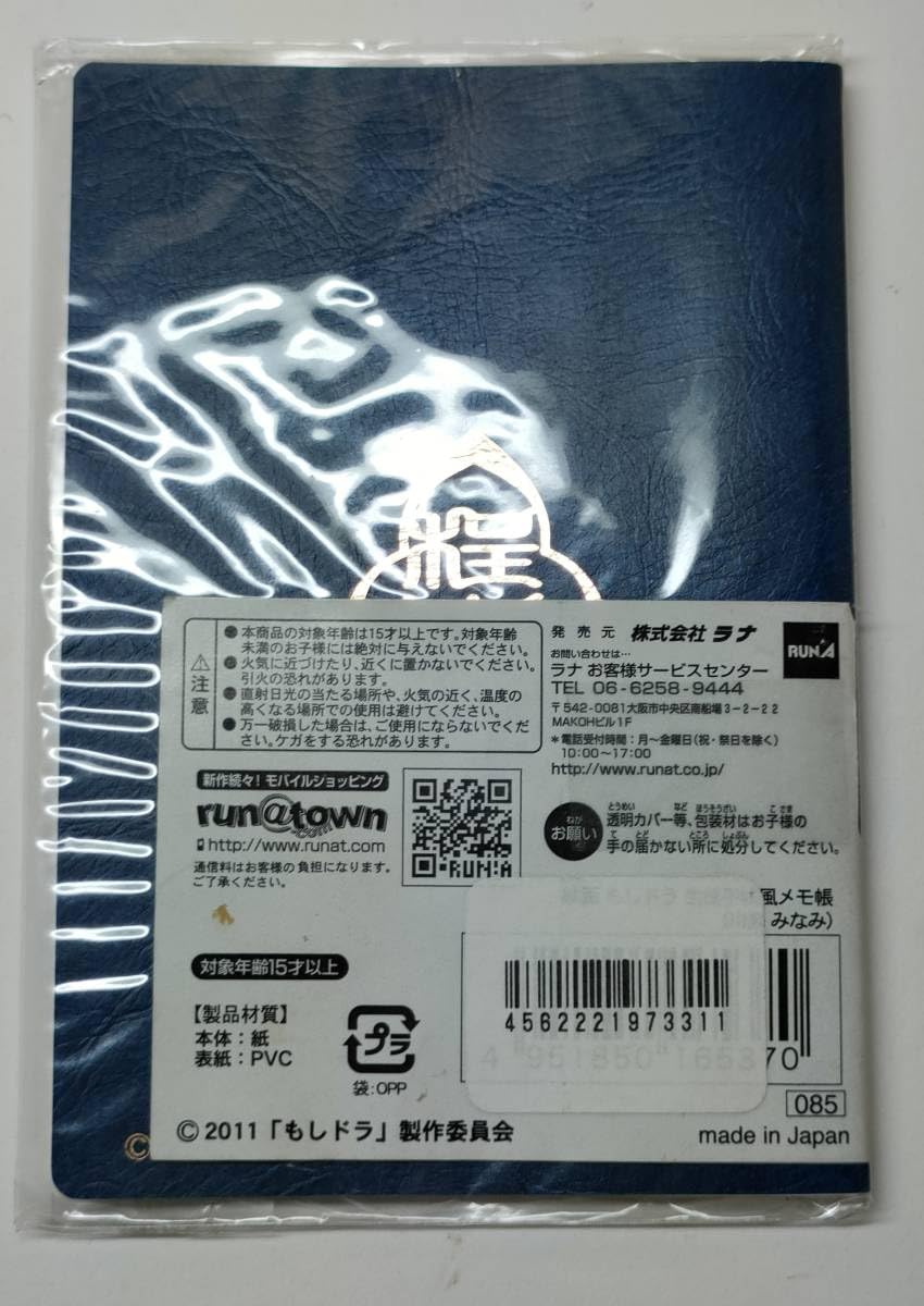 Amazon.co.jp: もしドラ 川島みなみ 生徒手帳 メモ帳 程久保高等学校