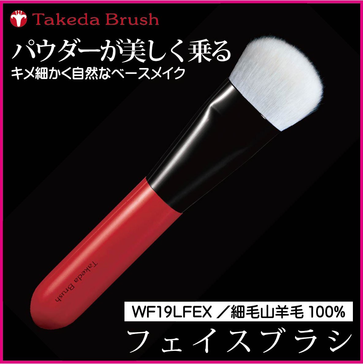 Amazon.co.jp: 熊野化粧筆/竹田ブラシ/フェイス＆チークブラシWF19LFEX