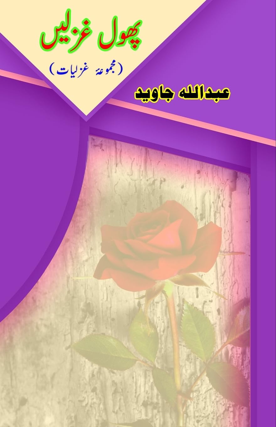 Phool Ghazlein (Ghazals) (Editionfirst): (Urdu Ghazals)