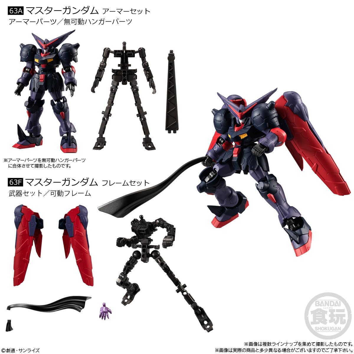 Amazon | 機動戦士ガンダム GフレームFA 05【63Aマスターガンダム 